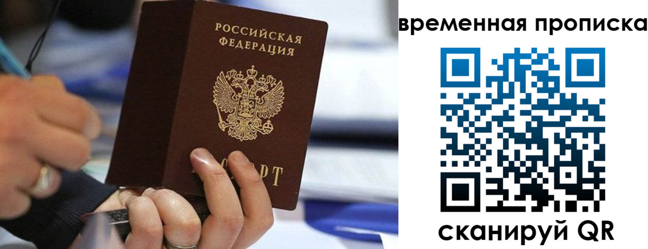 купить прописку в Сибае
