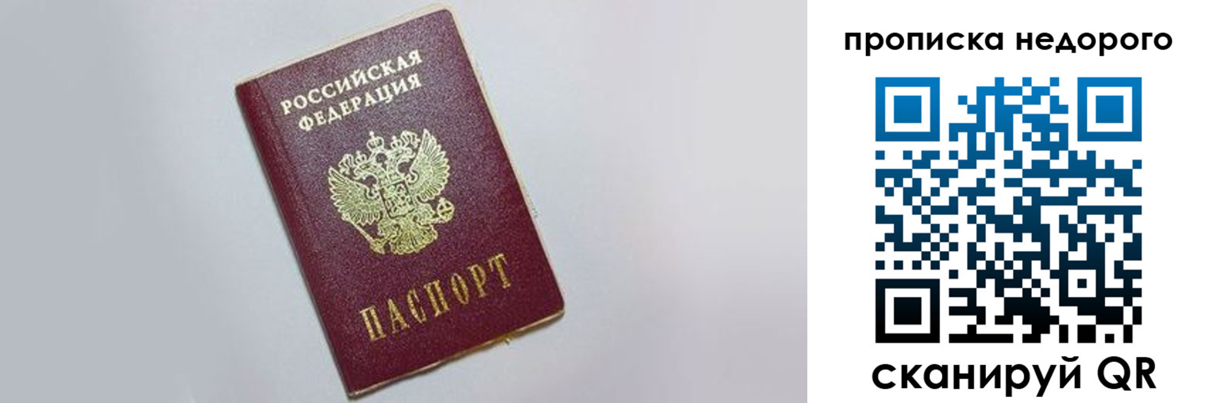прописка законно в Сибае
