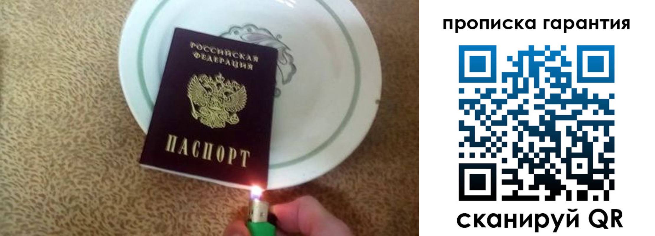 прописка гарантия в Сибае