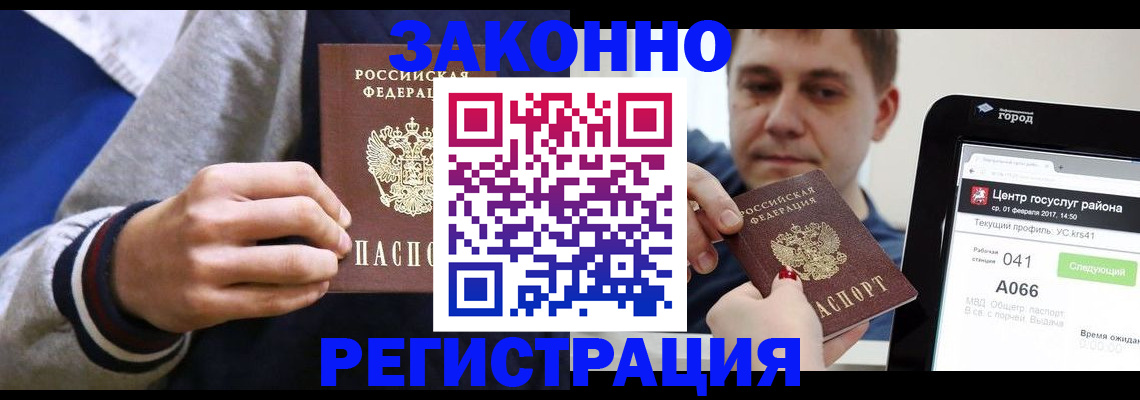 купить прописку в Сибае