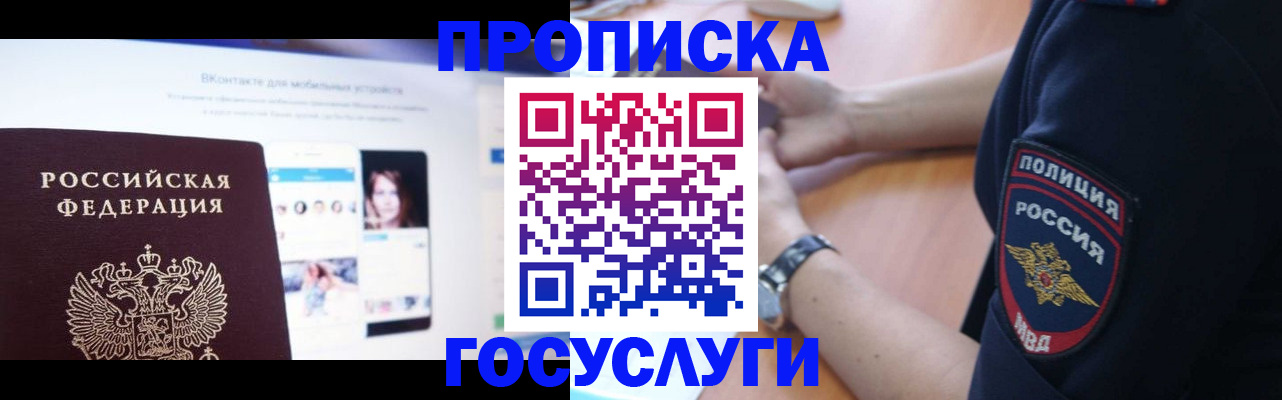 временная регистрация для школы в Сибае