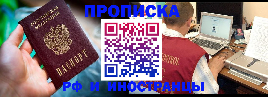прописка для военкомата в Сибае
