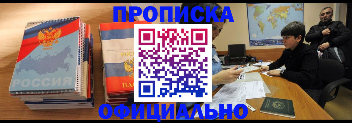 прописка в Сибае